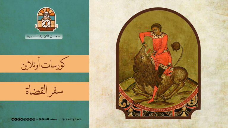 سفر القضاة